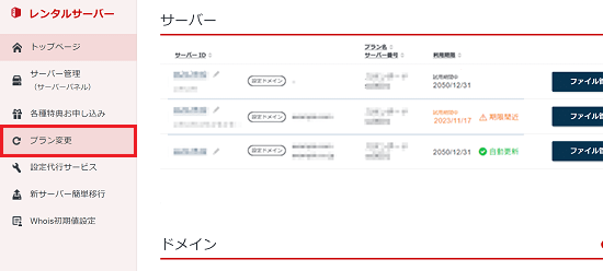 プラン変更のスクリーンショット