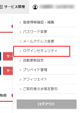 「ログインセキュリティ」をクリック