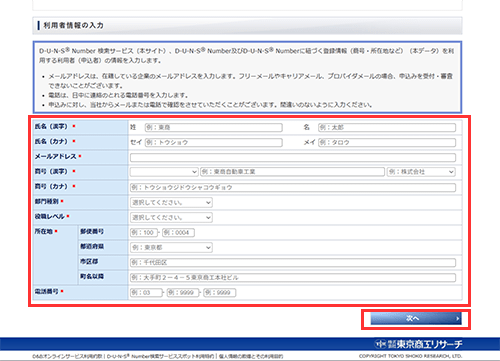 利用者情報を入力