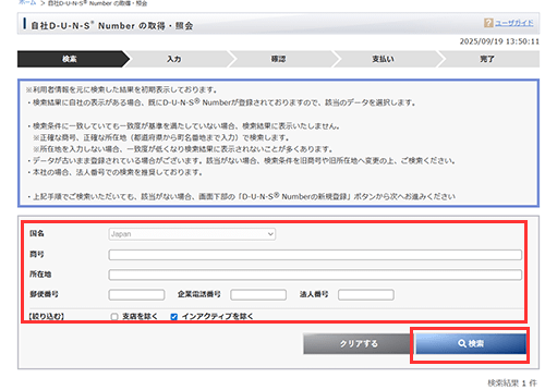 「検索」をクリック