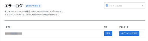 サーバーパネルのログファイル画面のスクリーンショット