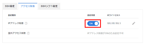 変更ボタンを「ON」または「OFF」に変更