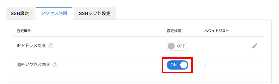 変更ボタンを「ON」または「OFF」に変更