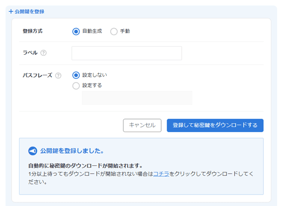 公開鍵を登録しました画面