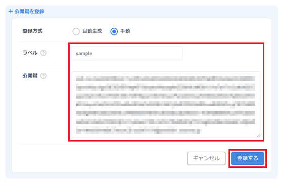 「登録する」をクリック