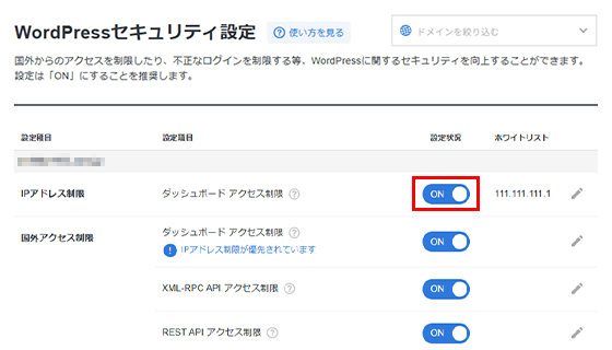 変更ボタンを「ON」または「OFF」に変更