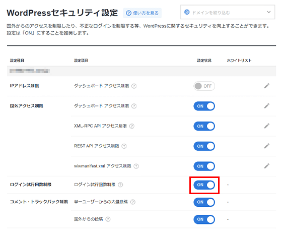 変更ボタンを「ON」または「OFF」に変更