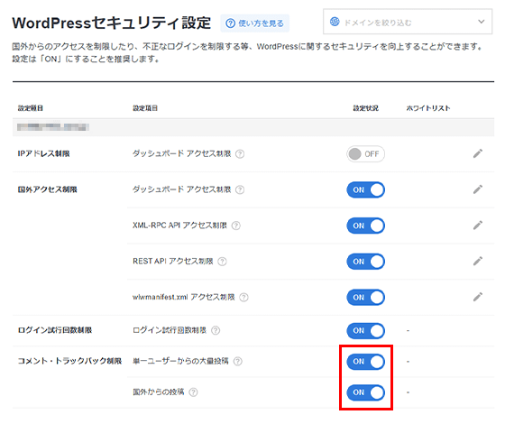 変更ボタンを「ON」または「OFF」に変更