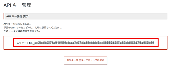 APIキーの確認