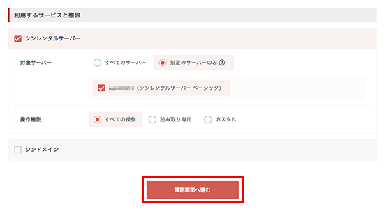 「確認画面へ進む」をクリック