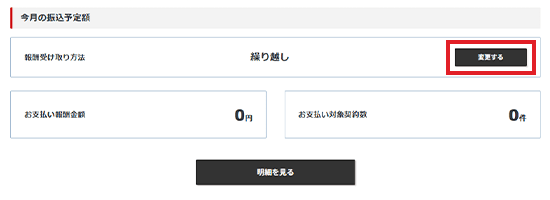 「変更する」を選択しているスクリーンショット