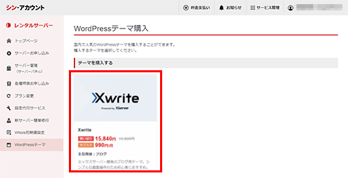 テーマをクリックするスクリーンショット