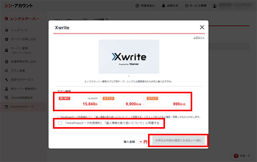 選択したテーマの利用規約等をクリックするスクリーンショット