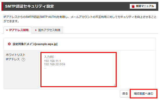 ホワイトリストを設定