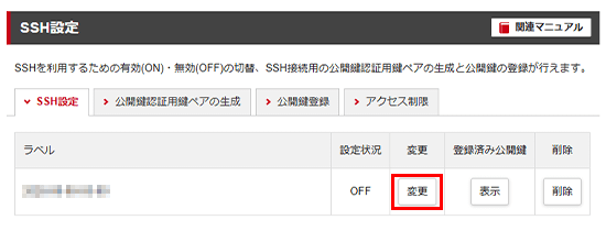 「変更」をクリック