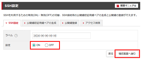 「確認画面へ進む」をクリック