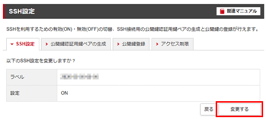 「変更する」をクリック