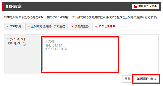 ホワイトリストを設定