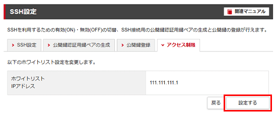 「設定する」をクリック