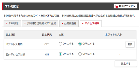 「設定する」をクリック