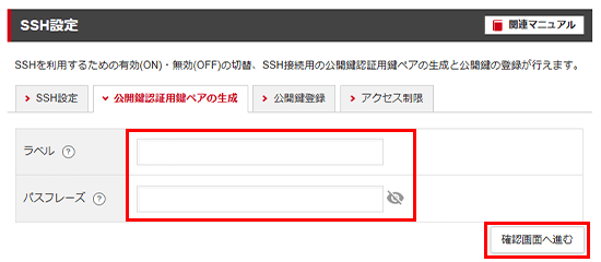「確認画面へ進む」をクリック