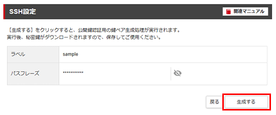「生成する」をクリック