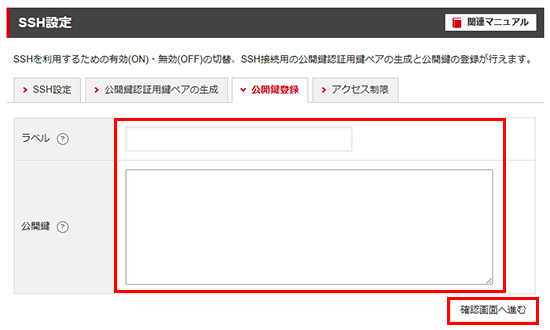 「確認画面へ進む」をクリック