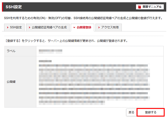登録するをクリック