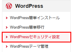 ��WordPress�������ƥ�����פ򥯥�å�