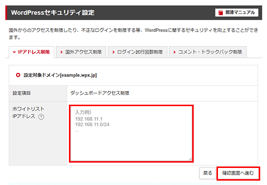 ホワイトリストを設定